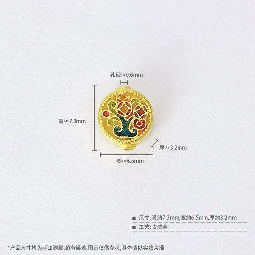 【限时7.5折】【定价黄金】足金 #高温珐琅 古法空心高温烧蓝高温珐琅发财树Diy手串配件(AKGFSC00482)预售产品下单后不退款不退货不换货不补差价 商品图4
