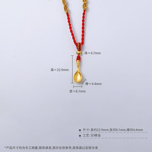 【限时7.5折】【定价黄金】足金 #微硬金 #儿童/宝宝 无氰5D硬金衣食无忧金勺子健康快乐金汤匙挂绳吊坠(AA5DDZ00011)（预售产品下单后不退款不退货不换货不补差价） 商品图5