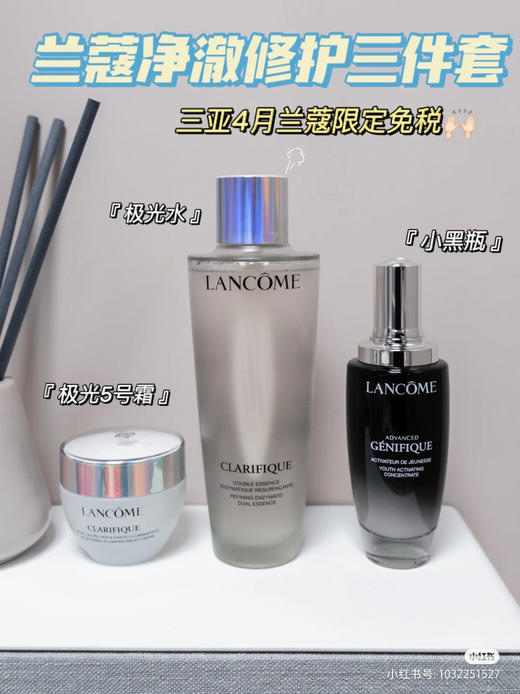 【兰蔻极光面霜修护三件套】极光水250ml、小黑瓶100ml、极光5号霜)免税店超值好物 主打修复暗沉，提亮肤色，面霜很好吸收，冰淇淋质地，一点也不腻 商品图1