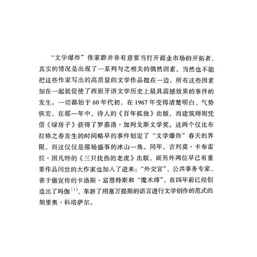 从马尔克斯到略萨 回溯 文学爆炸 (西)安赫尔·埃斯特万(西)安娜·加列戈·奎尼亚斯 著 文学理论 三联书店 商品图5