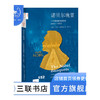 诺贝尔晚宴：一个世纪的美食历史：1901-2001  乌利卡·索德琳德 著 新知文库 三联书店 商品缩略图1