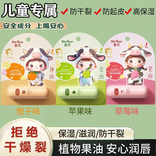 【一抹沁润柔嫩，呈现水润嘟嘟唇~】童花儿童嫩泽润唇膏滋润 补水秋冬唇部护理 防冻防干裂 无色润唇膏-QQ 商品图0