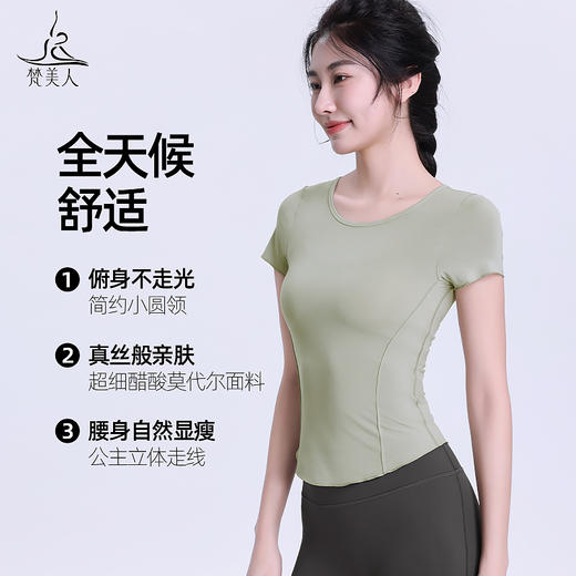 梵美人 F1225M 瑜伽短袖 带胸垫 醋酸莫代尔 商品图1