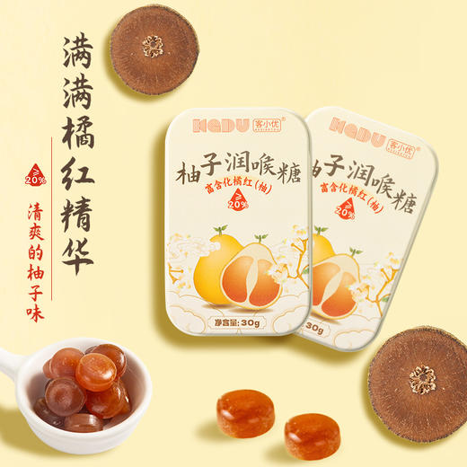 【梅州帮扶】客小优丨柚橘红润喉糖 30克/盒 多规格可选 商品图1
