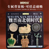 纪念日百货魏晋南北朝冰箱贴博物文创冰箱贴162347808 商品缩略图3