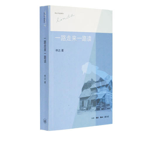 一路走来一路读（二版）林达作品系列  三联书店 商品图2