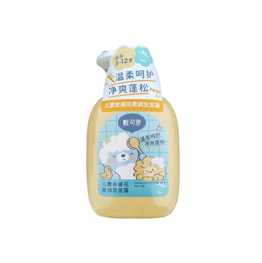 戴可思儿童金盏花柔润洗发露-300ml 商品图0