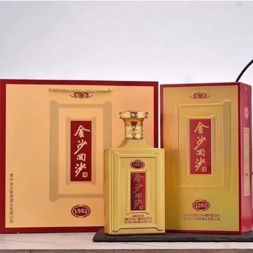 2021年新款金沙回沙1985 53度酱香型白酒 整箱500ml*6瓶包邮 商品图2