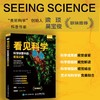 看见科学：科学探索中的视觉之美 科学数据 视觉解读 科学模型 商品缩略图0