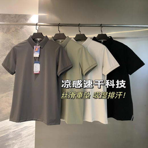 冷感速干科技！2025速干夏季吸湿排汗自带凉感净色短袖POLO衫男款 商品图0