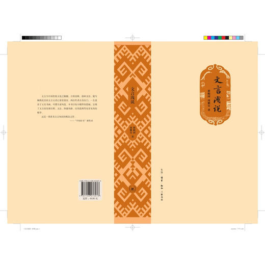 文言浅说 瞿蜕园 周紫宜 著 文言文研究 三联书店 商品图1