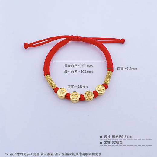 【限时7.5折】【定价黄金】足金 #儿童/宝宝 #平安 无氰5D硬金空心平安喜乐编织红绳调节手串成品手串（宝宝款，适合0-5岁宝宝）(AJ5DSC00027)预售产品下单后不退款不退货不换货不补差价 商品图4