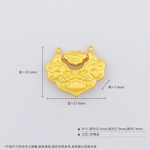 【限时克减150元】足金 【精品】3D硬金仿古法双面连年有余双鱼锦鲤锁包莲花平安如意锁包吊坠(AU3DDZ00005)（预售产品下单后不退款不退货不换货不补差价） 商品图3