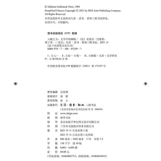 《入眠之力：文学中的睡眠》【法】皮埃尔·巴谢 著 苑宁 译 法兰西思想文化丛书 三联书店 商品图5