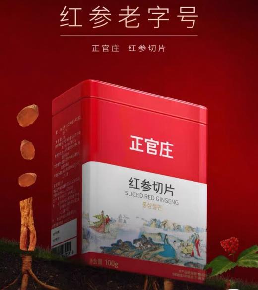 【BF】正官庄红参切片 100g 商品图0