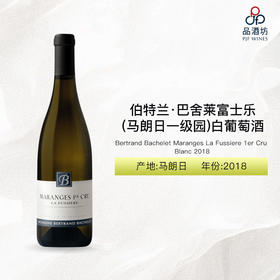 2018 Bertrand Bachelet Maranges La Fussiere 1er Cru Blanc 伯特兰·巴舍莱富士乐（马朗日一级园）白葡萄酒 2018