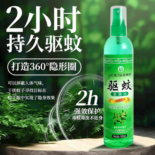 【户外游玩好搭档】驱蚊喷雾钓鱼便携防叮咬驱蚊液儿童婴幼儿野外露营驱蚊花露水。ry 商品图0