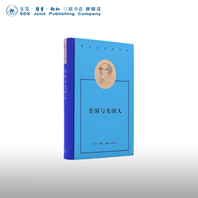 美国与美国人 费孝通作品精选 三联书店