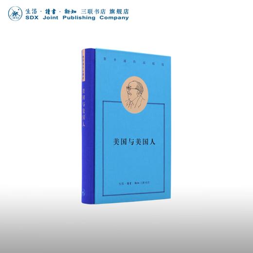 美国与美国人 费孝通作品精选 三联书店 商品图0