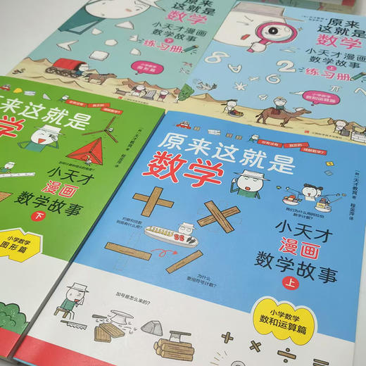 【 超模君 严选！！！】《原来这就是数学》+《语文原来可以这样学》清华附小名师力荐 紧贴新课标 商品图2