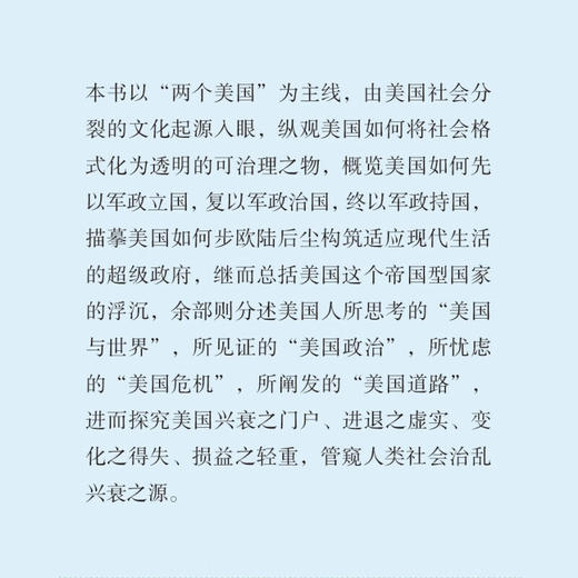 失衡的利维坦：美国分裂的文化与政治根源 欧树军 著 社会科学 三联书店 商品图3