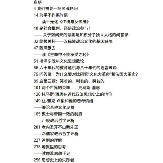 绝版复活|风声 雨声 读书声 朱学勤 著 论文书评合集  读书文从精选 生活读书新知三联书店旗舰店 商品图1