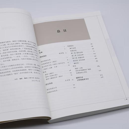 王世襄集：明代鸽经 清宫鸽谱   王世襄，赵传集 著  囊鸽谱彩图180幅 艺术民间工艺书 手艺人 三联书店 商品图5