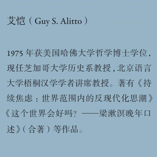 最后的儒家：梁漱溟与中国现代化的两难 艾恺 著   思想史传记 中国近代史学著作 三联书店旗舰店 商品图1