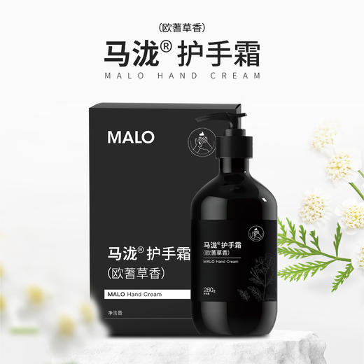 马泷®护手霜280g/瓶(欧蓍草香) 商品图0