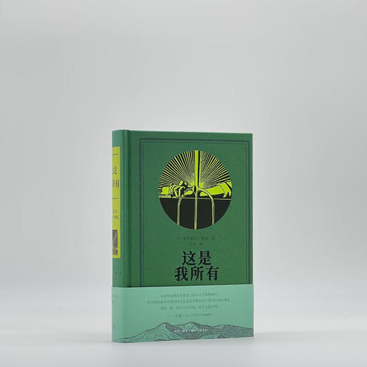 这是我所有   [美]洛克威尔·肯特著  刘莉译 生活·读书·新知三联书店 商品图2