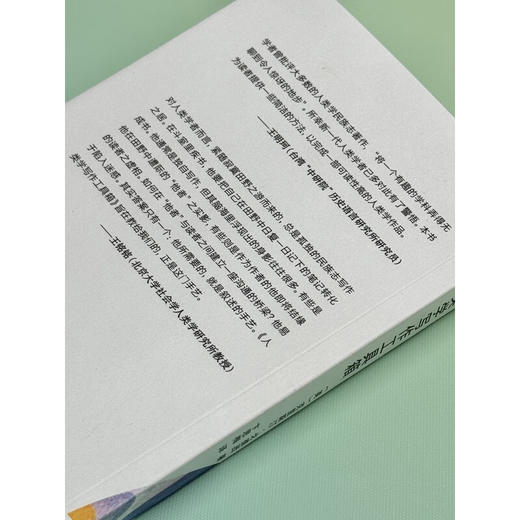 人类学写作工具箱 克里斯汀·戈德西 著 卞思梅 译文化研究 三联书店 商品图2