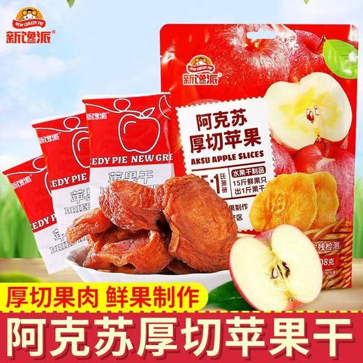 新馋派阿克苏厚切苹果108g 商品图0
