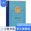 费孝通作品精选:留英记 费孝通 著 中国近代文学随笔 三联书店 商品缩略图1