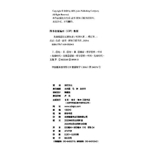 先秦儒道旧义新知录（增订本）何泽恒 著 三联书店 商品图4