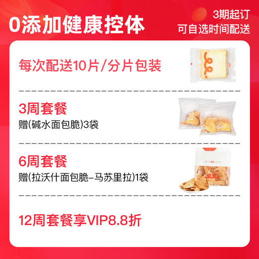 【21天健康控体】真全麦种籽五谷营养健康早餐吐司（每期10袋） 商品图1