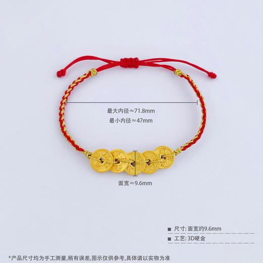 【限时7.5折】【定价黄金】足金 #招财纳福 3D硬金空心招财五帝币编织绳调节手链成品手串(RFXJB0212)（预售产品下单后不退款不退货不换货不补差价）（预售产品下单后不退款不退货不换货不补差价） 商品图3