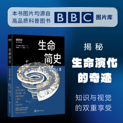 生命简史：从分子到人类 商品图2