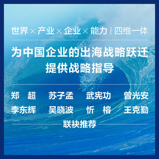 出海突围 黄兆华著 出海三部曲 中国企业全球化发展出海实战战略逻辑市场机会行业案例指导书籍 商品图1