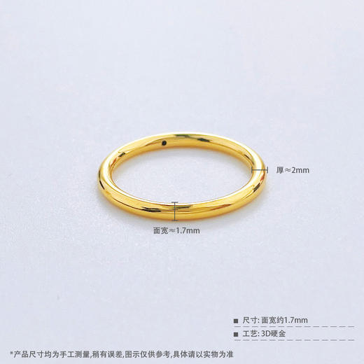 【限时克减138元】【线上黄金屋】足金 3D硬金空心固口三生三世光面素圈戒指圈戒（面宽约1.5-1.9mm）(AR3DJZ00021) 商品图3