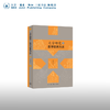 文学研究与数学思想方法 陈大康 著 文化研究 三联书店 商品缩略图0