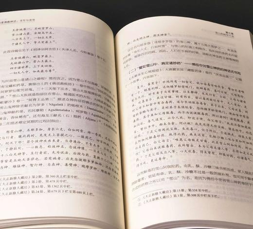 《印度佛教神话：书写与流传》，16开，陈明著，中国大百科出版社2016年一版一印，456页，定价76，售价30元。 商品图10