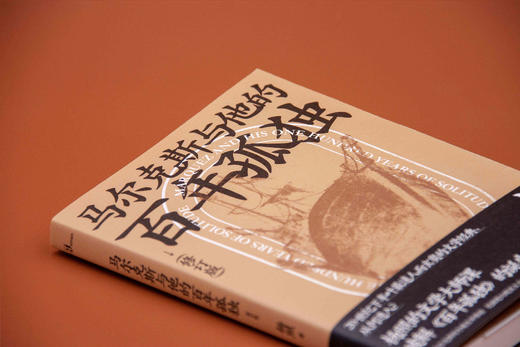 杨照解读世界文学两部曲 《马尔克斯与他的百年孤独》《对决人生：解读海明威》 商品图5
