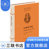异域的考验 德国浪漫主义时期的文化与翻译 安托万贝尔曼 著 法兰西思想文化丛书 三联书 商品缩略图1