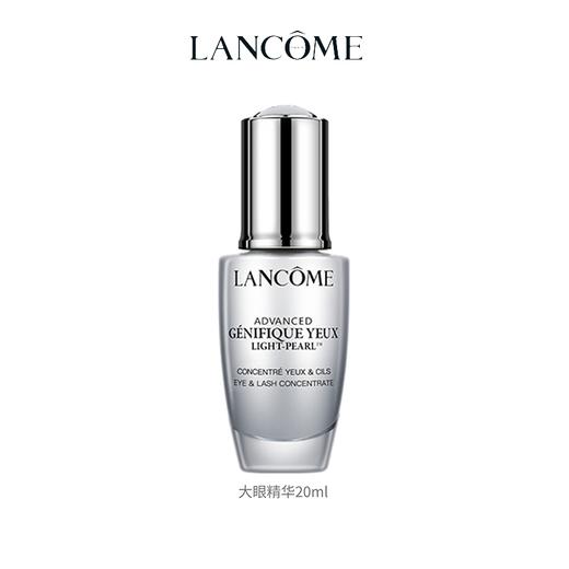 兰蔻大眼精华20ml 商品图0