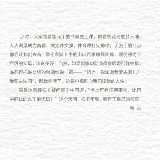 凛冬将至：电视剧笔记[增补本] 毛尖著 毛尖写给你的观剧宝典 剧评  三联书店旗舰店 商品图1