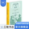 古代艺术与仪式 [英]简·艾伦·哈里森 著 刘宗迪 译 三联精选 三联书店 商品缩略图0