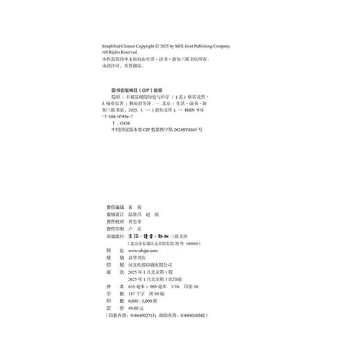 隐形:不被发现的历史与科学[新知166]  现代隐形技术、隐形斗篷和超材料 隐形如何从小说变成现实 新知文库 三联书店旗舰店 商品图3