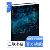 探索考古:作为人文的考古学 陈胜前 著 历史 文物 考古 三联书店 商品缩略图1