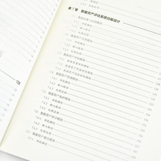 释放数据价值 数据资产评估方法与系统设计 数据资产 资产评估 数据科学 信息资产 商品图4