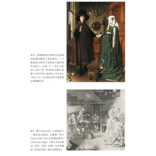 家的起源：西方居所五百年 朱迪丝·弗兰德斯 著 珍栎 译 新知文库 三联书店 商品图3